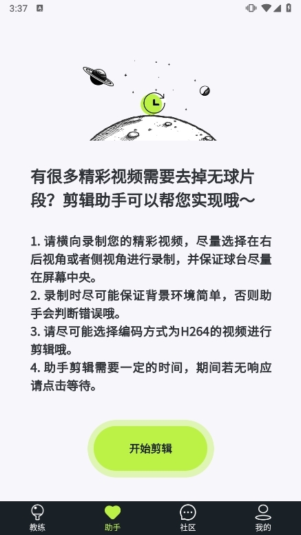 乒小智app使用截图3