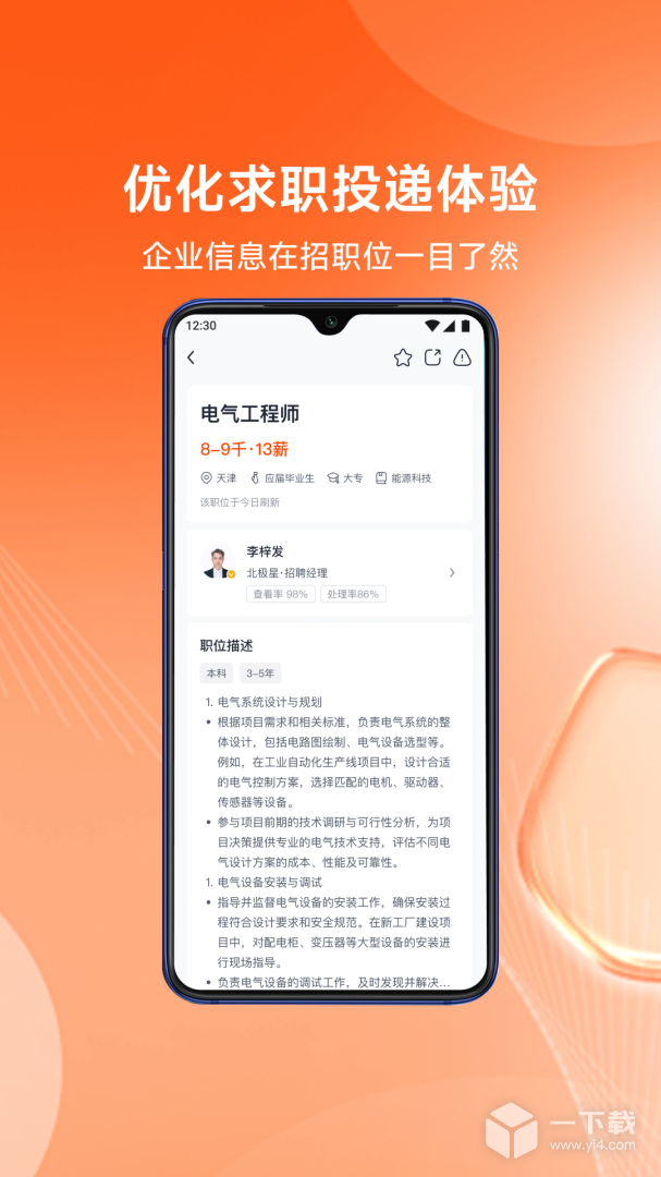 北极星招聘 v2.26.2最新版下载