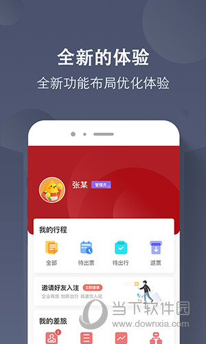 航旅飞客