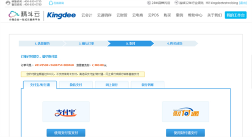 金蝶精斗云app图片8