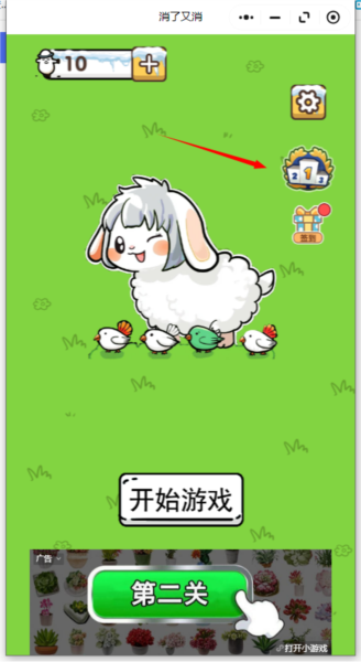 消了又消游戏2