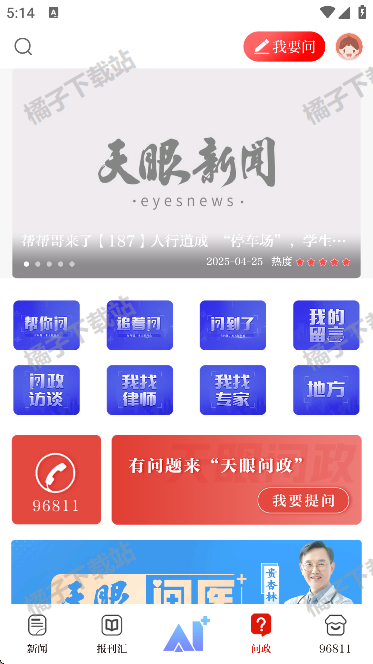 天眼新闻安卓版下载