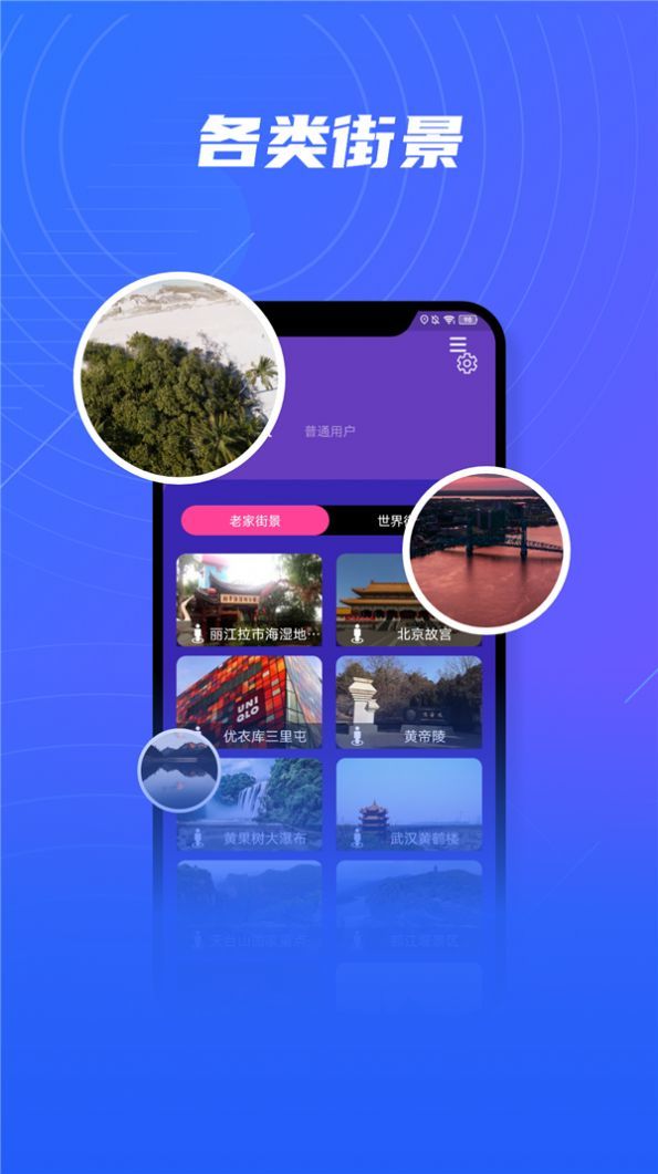 地球卫星看世界 v1