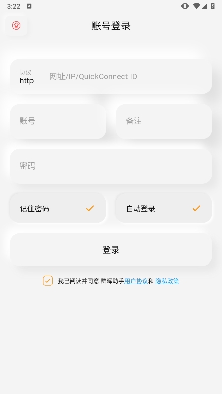 群晖助手手机端截图1