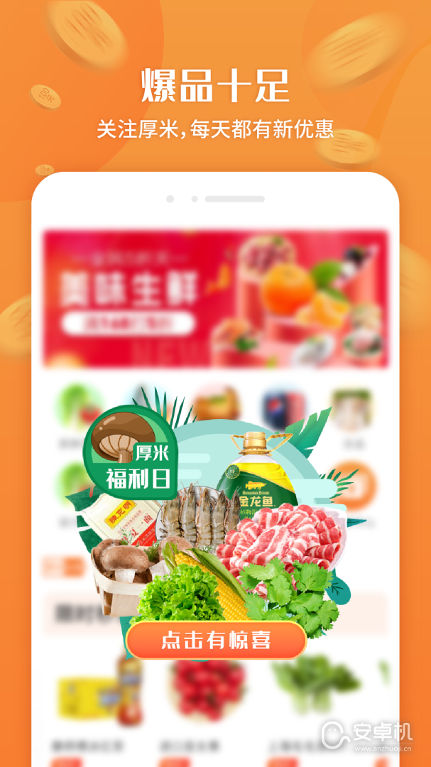 厚米截圖1