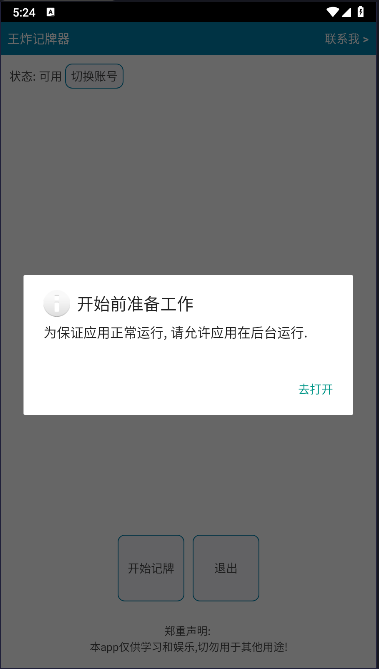 王炸记牌器下载通用 v1.18 安卓手机版app