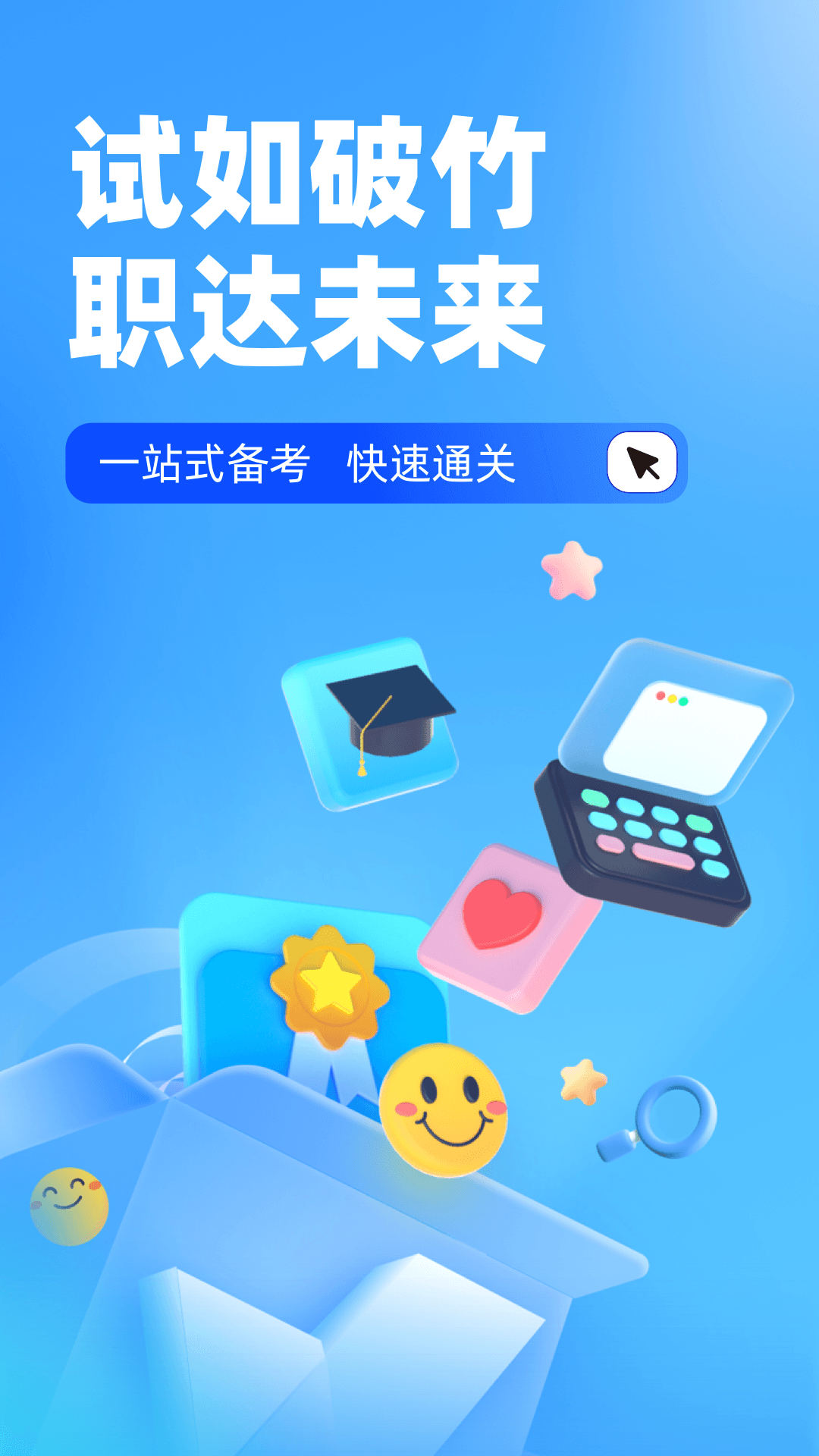 自考聚题库 v1.9.2安卓版下载