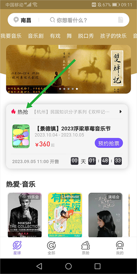 票星球正版