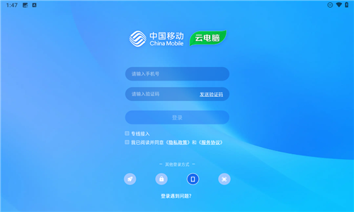 移动云电脑官网版