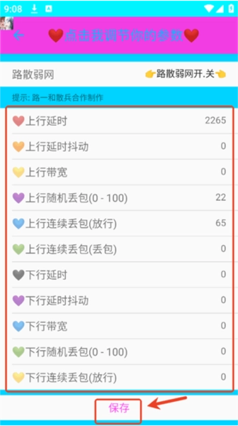 路散合作弱网软件图片7