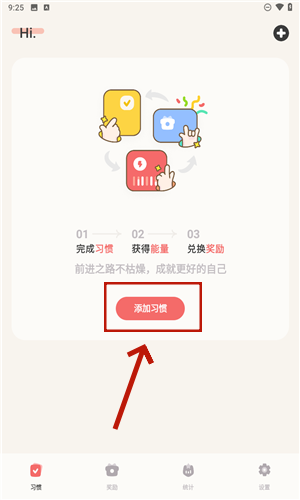 习惯点点