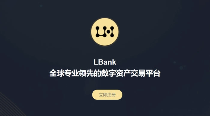 蓝贝壳(LBank)