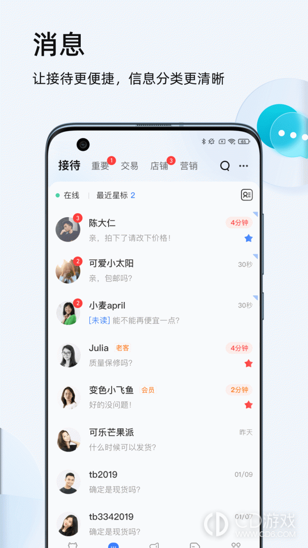 千牛截图3