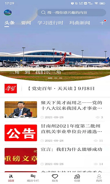 秘境玛曲2025最新版截图2