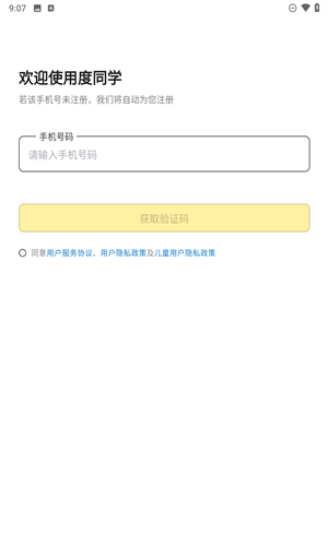 度同学