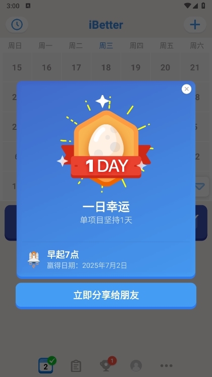 iBetter应用截图5