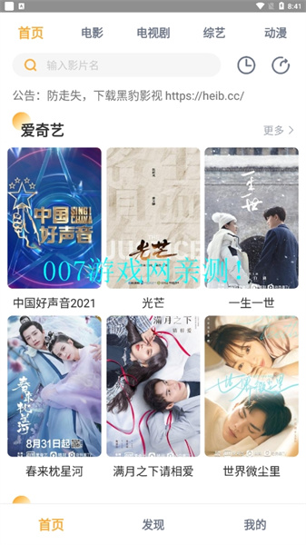 黑豹影视安卓版