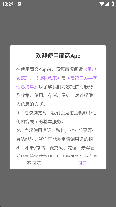 简恋聊天软件安卓版