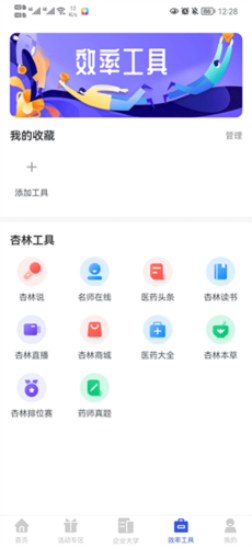 杏林学堂Pro使用教程3