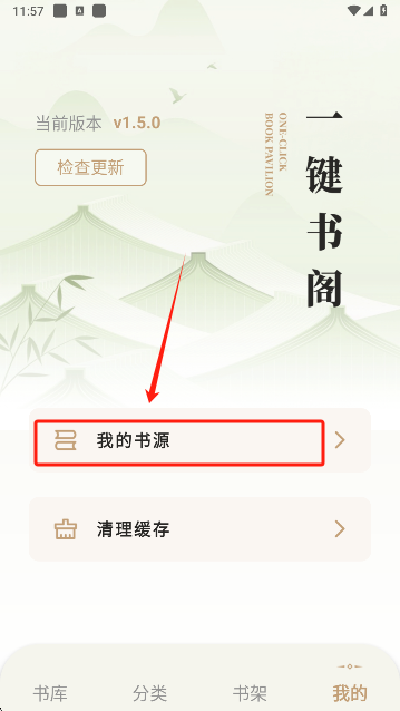 一键书阁小说app手机版下载