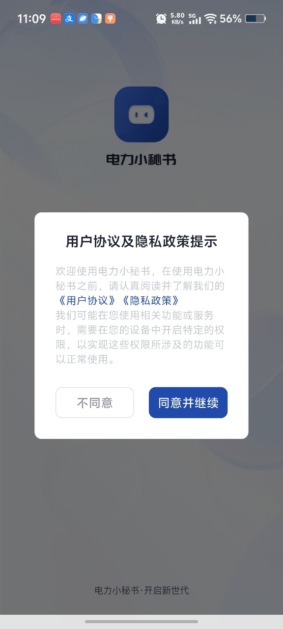 电力小秘书
