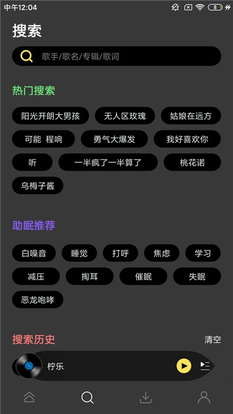 柠乐音乐播放器 v1.3.82安卓版下载