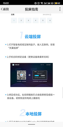 天翼视讯客户端4