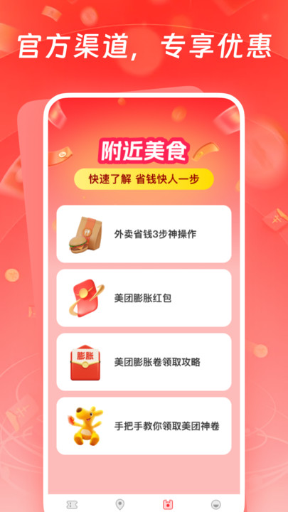 超惠省外卖神券app v1.0.0