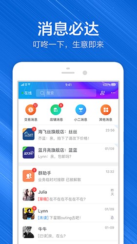 淘宝助理（千牛） v9.8.365安卓版下载
