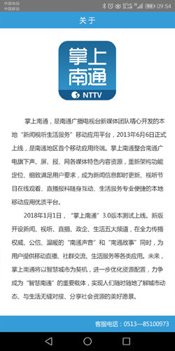掌上南通APP3