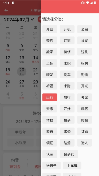 有灵日历APP