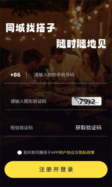 同趣搭子 v1.0.1安卓版下载