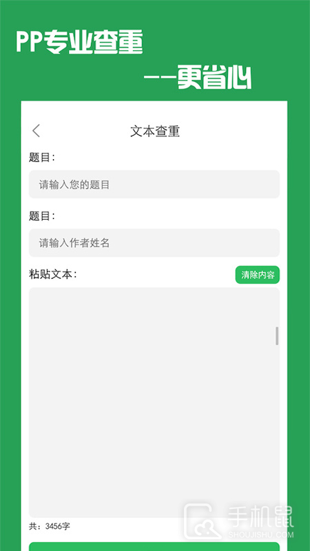 PP论文查重 v5.2.3