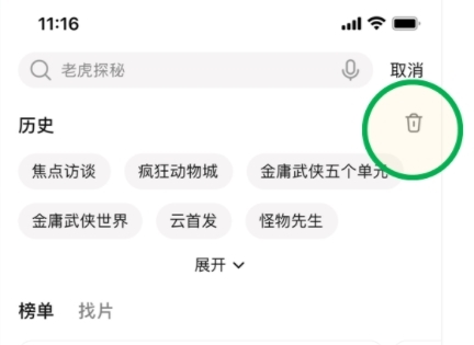 清空历史搜索记录