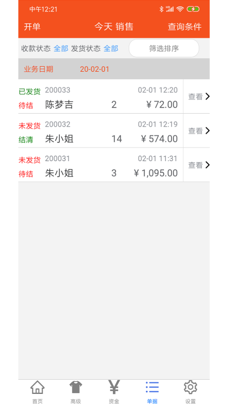 服装宝进销存 v5.0.7