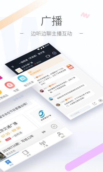 听听广播app下载3