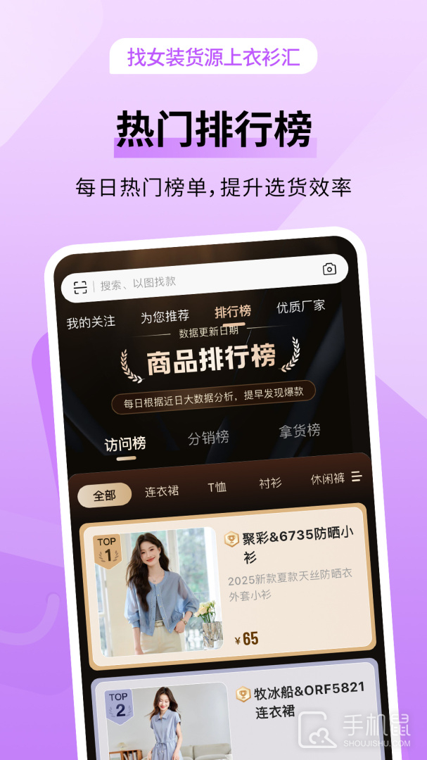 女装货源 v2.2.7