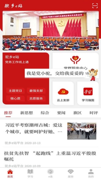 驼乡e站 v2.9.6