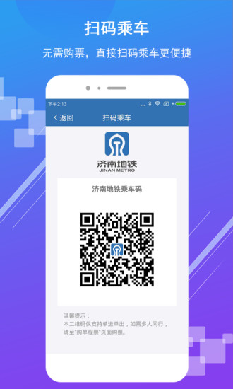 济南地铁app v3.2.2安卓版下载