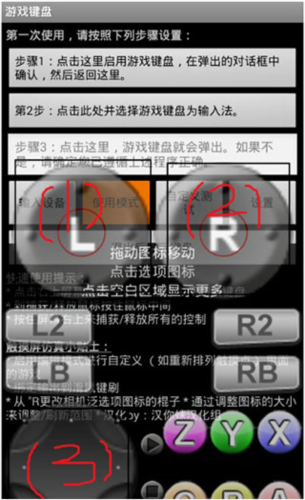 Gamekeyboard汉化版9
