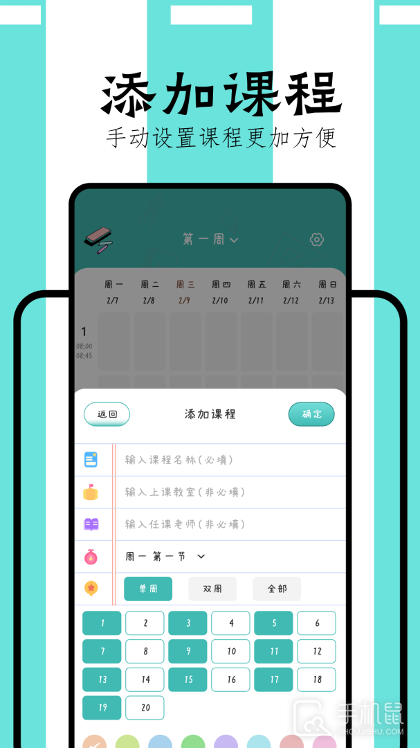 万能课程表 v1.3