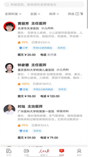 人民日报健康使用指南4