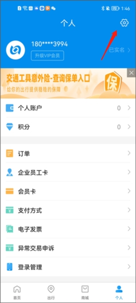 北京一卡通app图片4