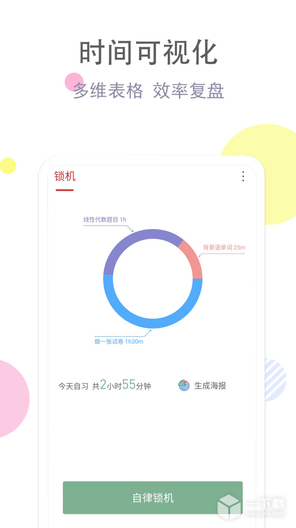 清单自习室 v3.9.6最新版