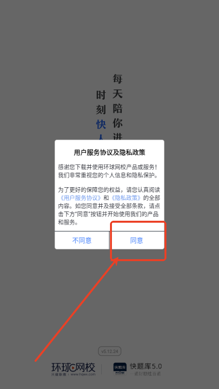 环球网校快题库app解锁VIP