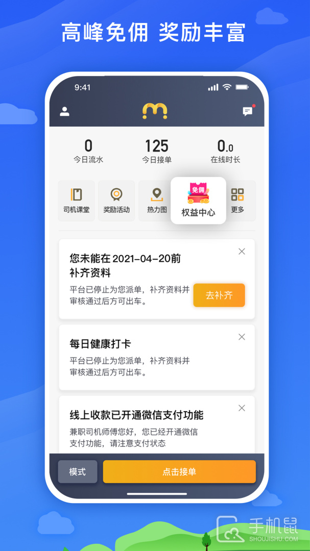 麦巴司机 v6.30.6.0002