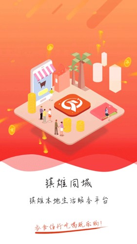 镇雄同城app v14.5.0