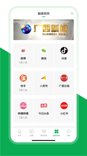 桂平融媒app图片