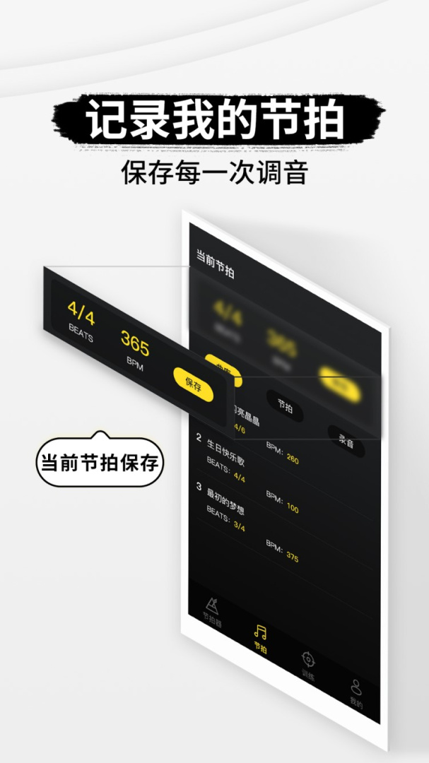专业节拍器 v3.4.4