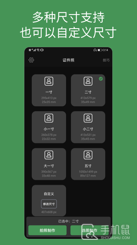 白描证件照 v1.2.6